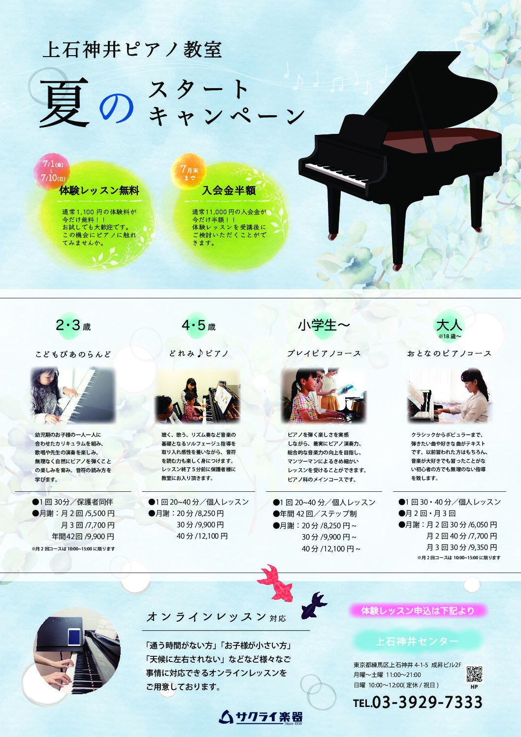 ピアノスタート(上石神井)2