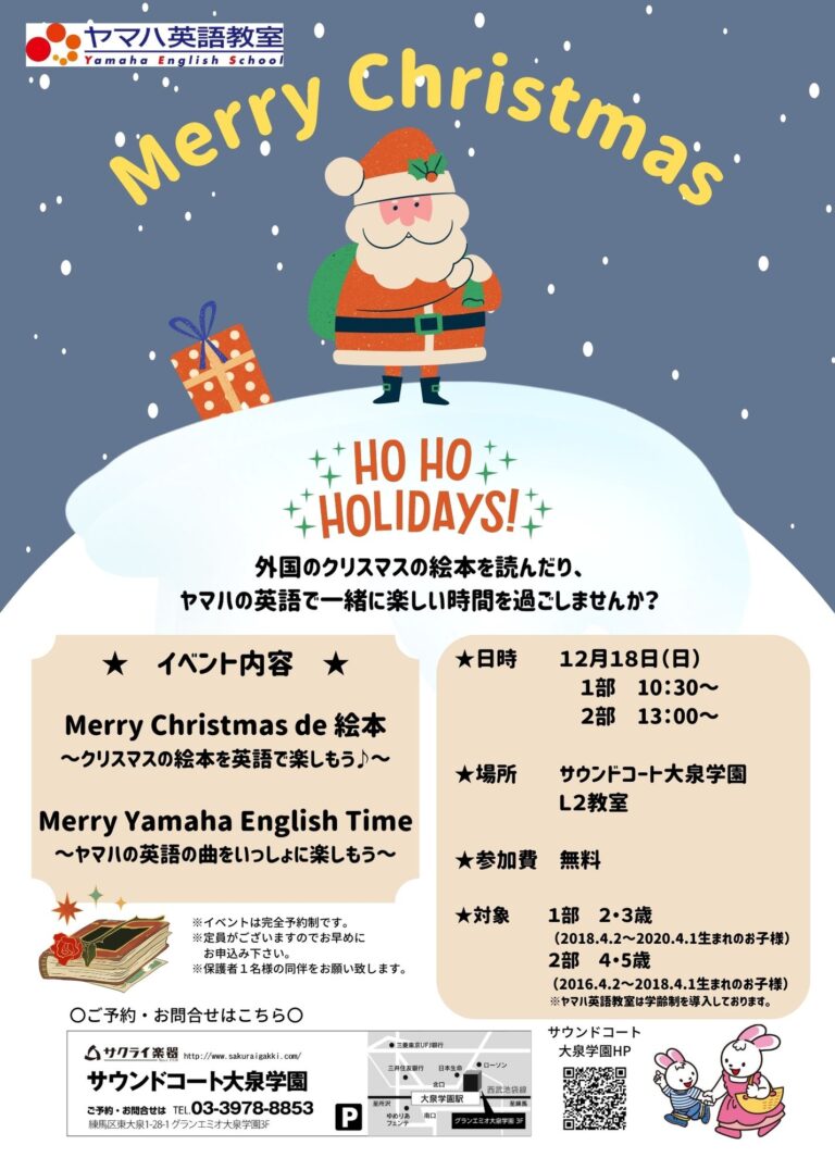 12/18(日)ヤマハ英語教室イベント実施致します。
