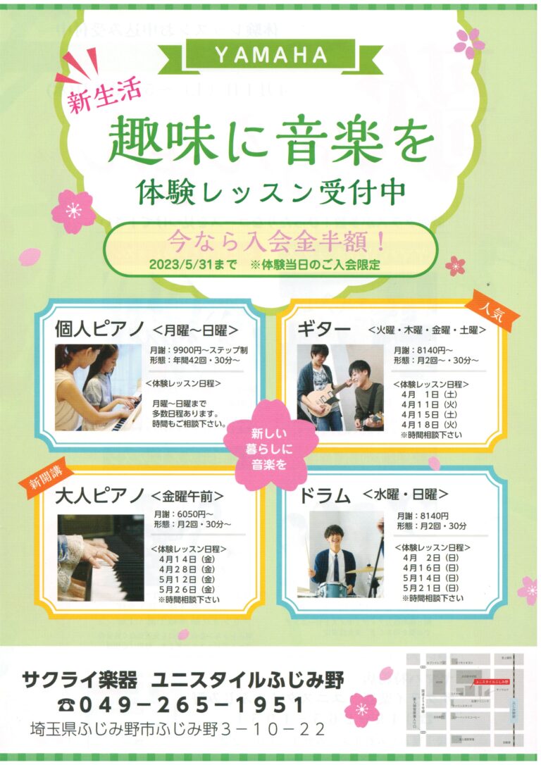 体験レッスン受付中！春のおすすめクラス♪