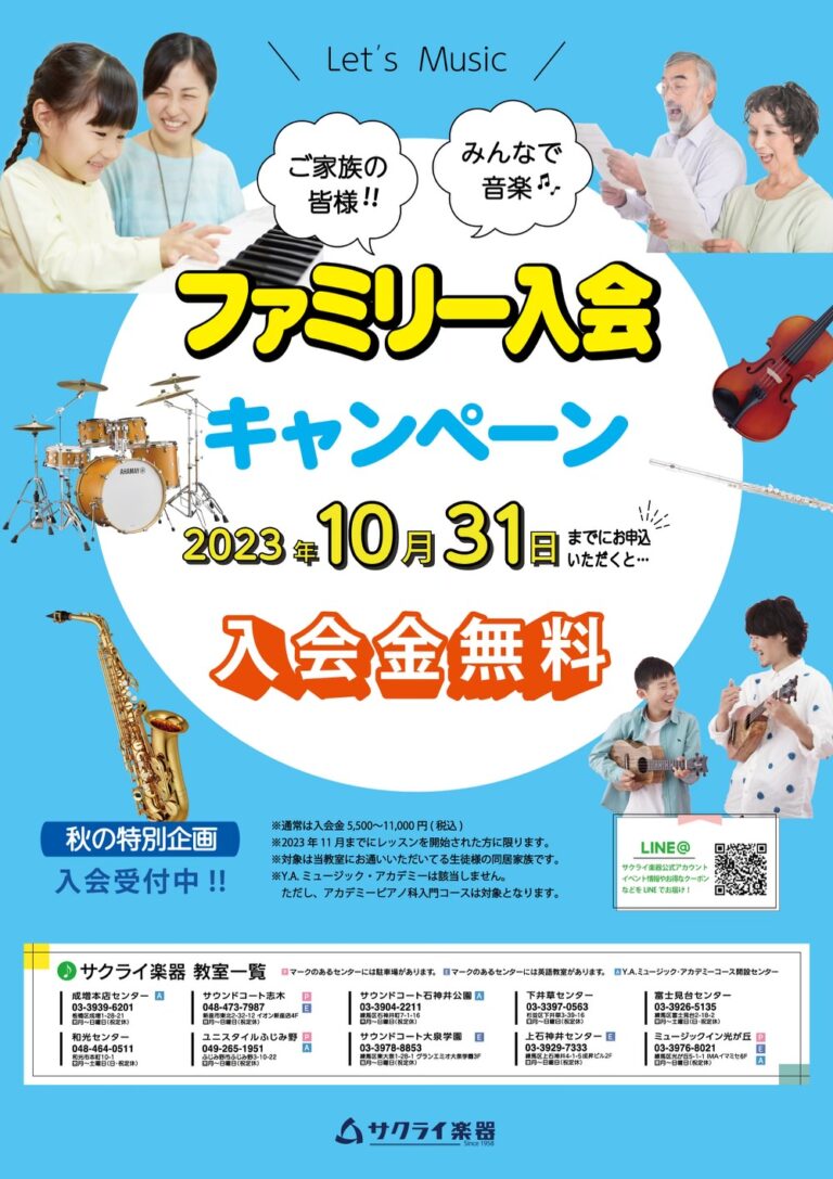 ファミリー入会キャンペーン実施中👨‍👨‍👧‍👦