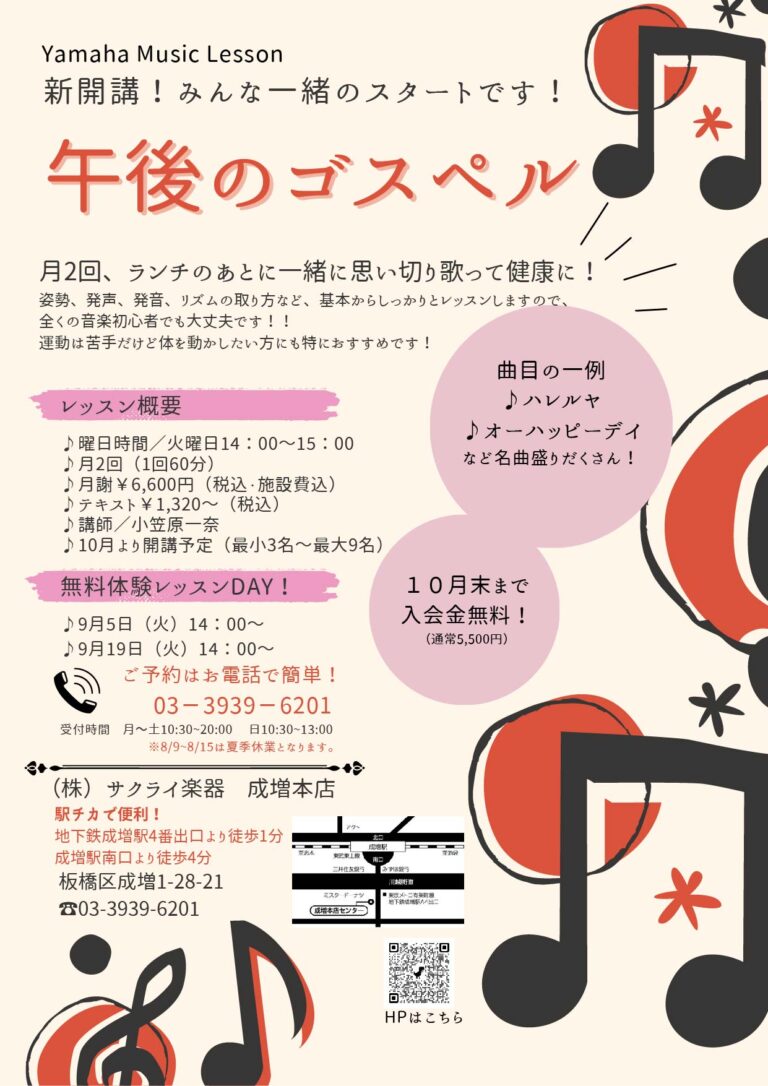 午後のゴスペル