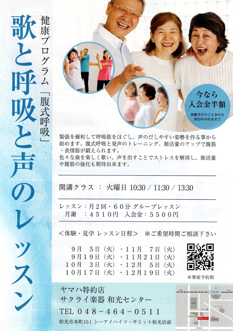 歌と呼吸と声のレッスン