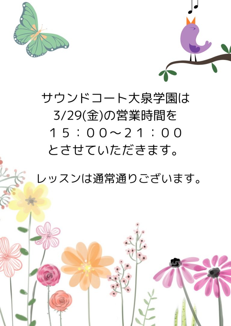 3/29(金)15：00-21：00営業時間変更