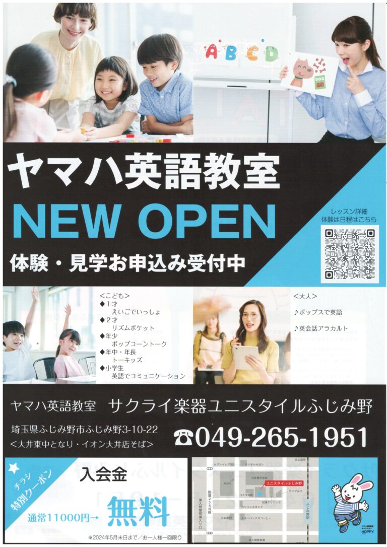 ヤマハ英語教室NEW OPEN