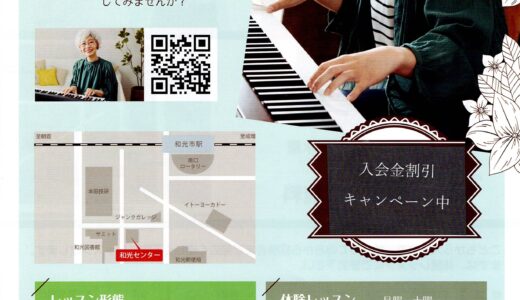 大人のピアノ♫体験レッスン受付中♫