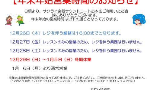 ❆年末年始の営業につきまして❆