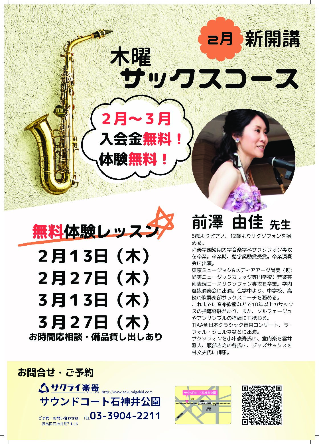 新開講！木曜サックスコース🎷