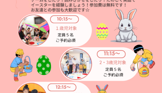 ヤマハ英語教室イースターイベント