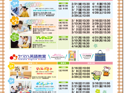 上石神井🌸春の入会受付中