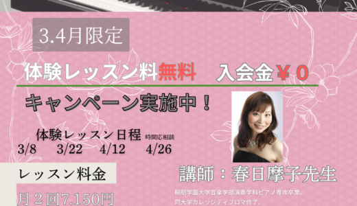土曜日午前大人ピアノ生徒募集