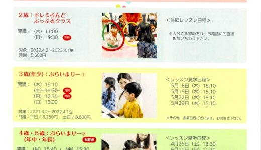サウンドコート志木　ヤマハ音楽教室2025