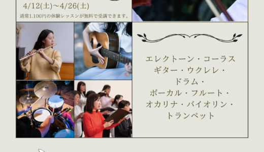 サウンドコース無料体験レッスン実施