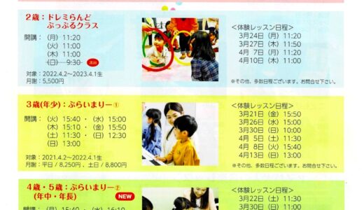 サウンドコート志木　ヤマハ音楽教室2025