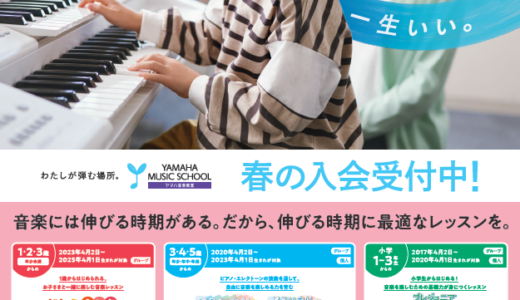 サウンドコート志木　ヤマハ音楽教室2026