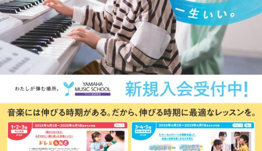 サウンドコート志木　ヤマハ音楽教室2026