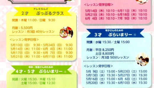 サウンドコート志木　ヤマハ音楽教室2026