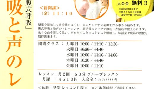 サウンドコート志木　歌と呼吸