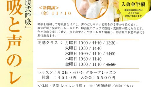 サウンドコート志木　歌と呼吸