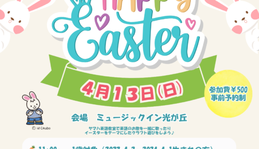 ヤマハ英語教室🐰Easterparty