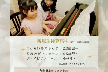 こどものピアノレッスン春の入会キャンペーン