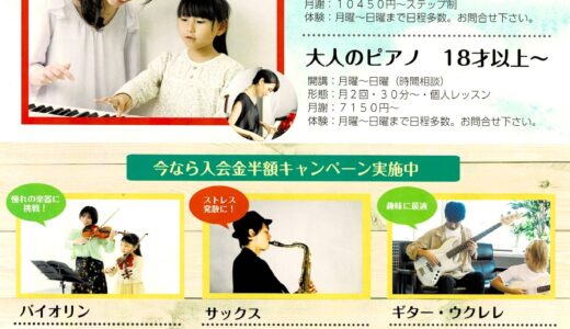 サウンドコート志木　入会予約受付中