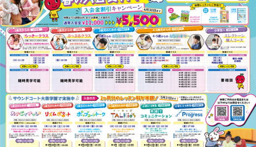 ヤマハ音楽教室🌸春入会キャンペーン