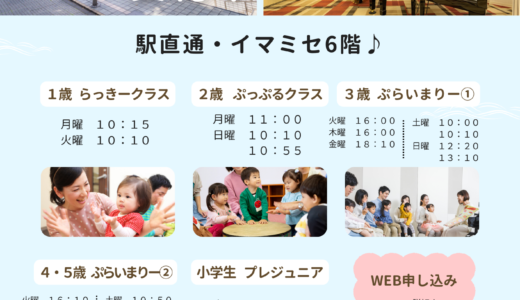 ミュージックイン光が丘ご入会案内🌸