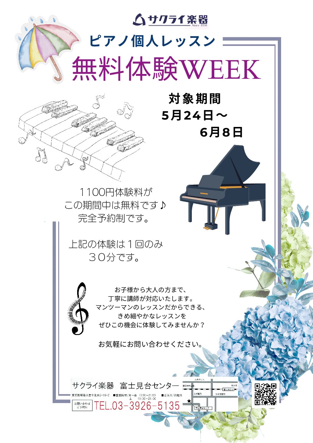 個人ピアノレッスン体験無料Week♪