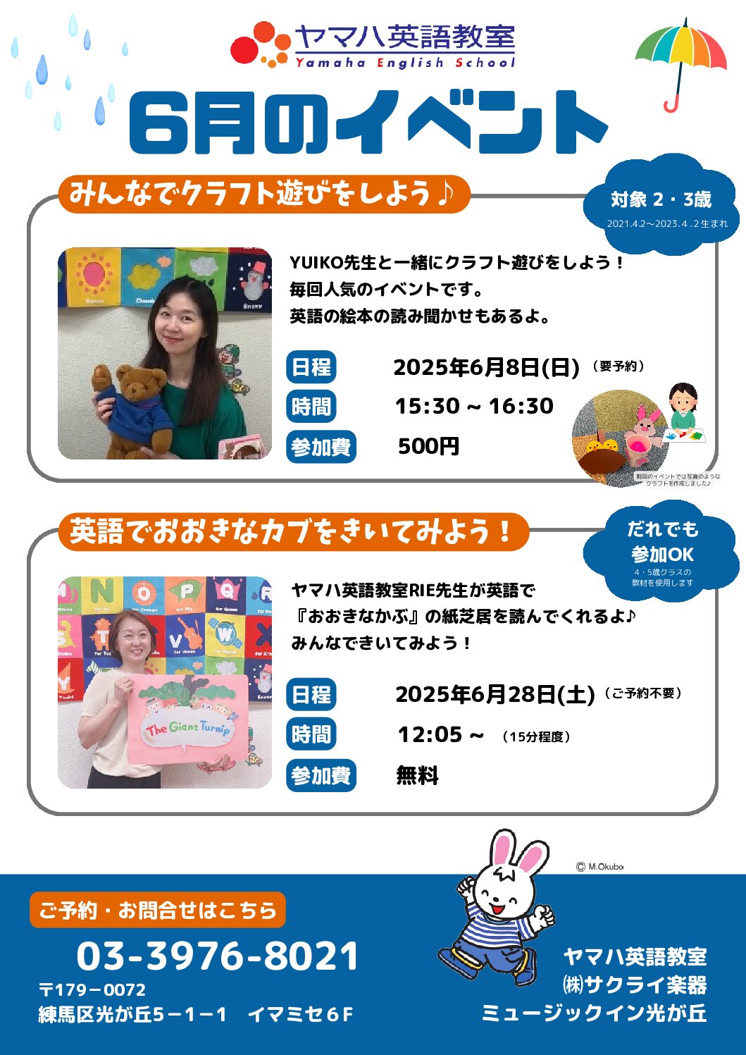 ヤマハ英語教室　6月のイベント