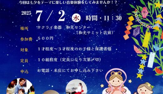 七夕ドレミぱーく開催