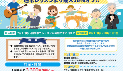 3回♪短期レッスン