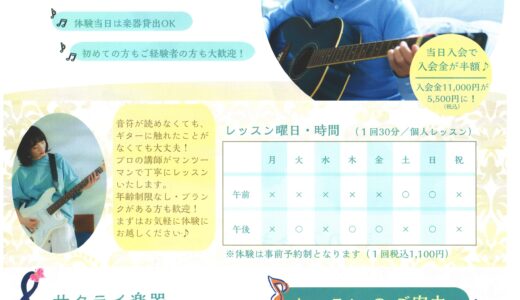 ふじみ野ギターウクレレ