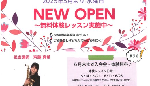 ふじみ野サックス新開講