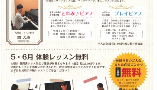 ふじみ野(火)ピアノ新開講