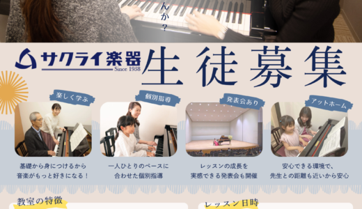 大泉学園ピアノ案内