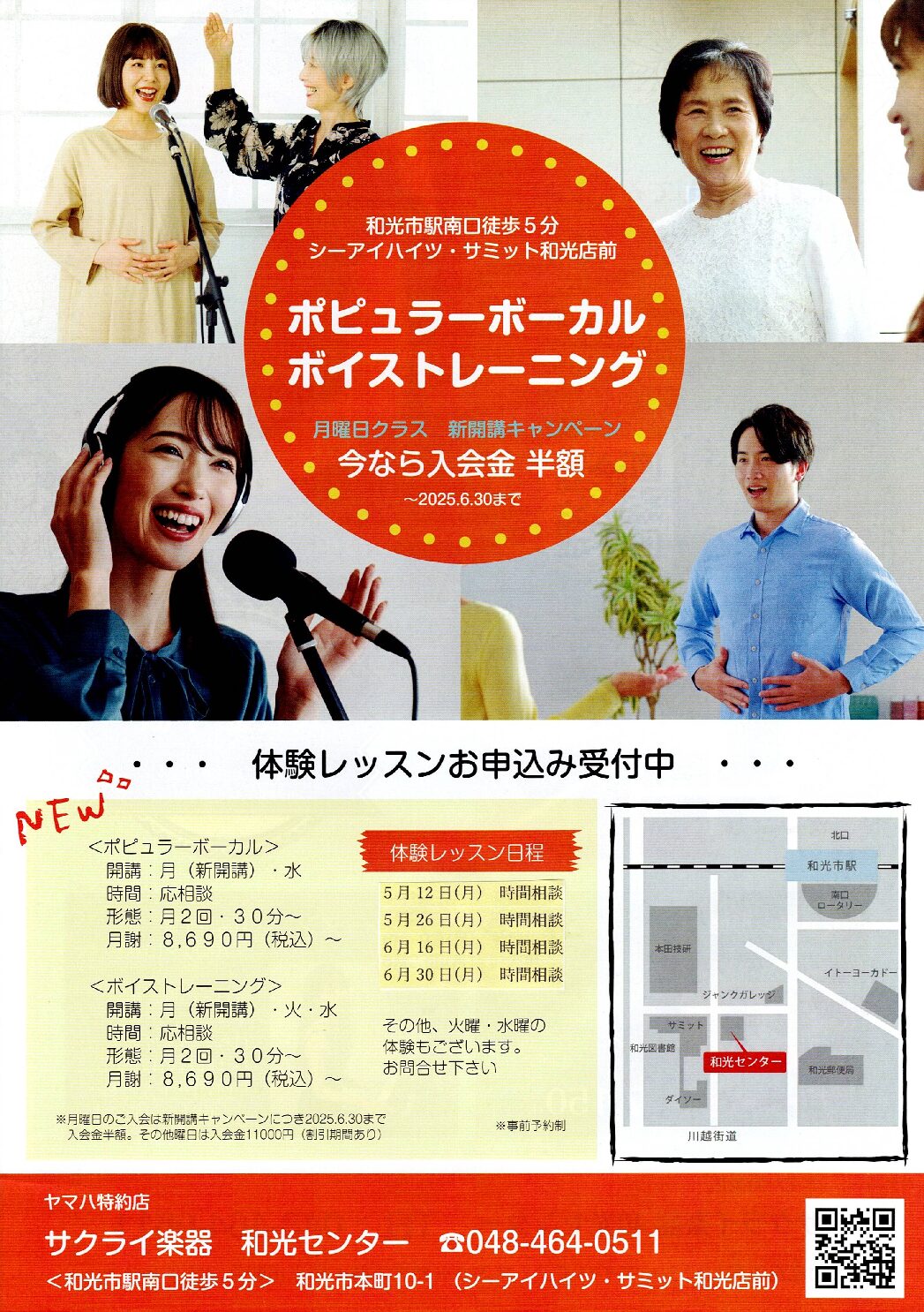 月曜日ボーカルレッスン新開講♬
