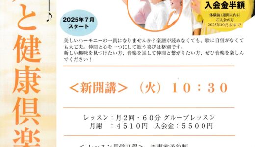 成増本店　歌声と健康倶楽部