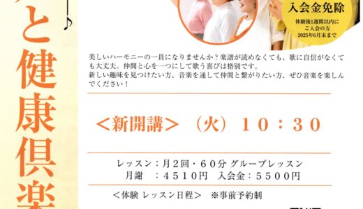 成増本店　歌声と健康倶楽部