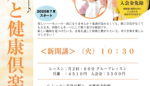 成増本店　歌声と健康倶楽部