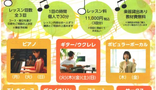 ふじみ野3回短期レッスン