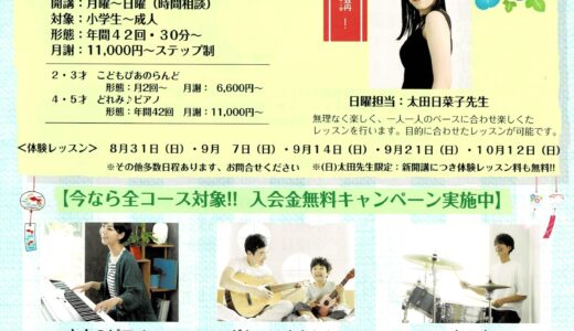 サウンドコート志木　入会予約受付中