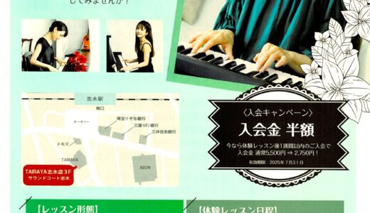 サウンドコート志木　大人のピアノ