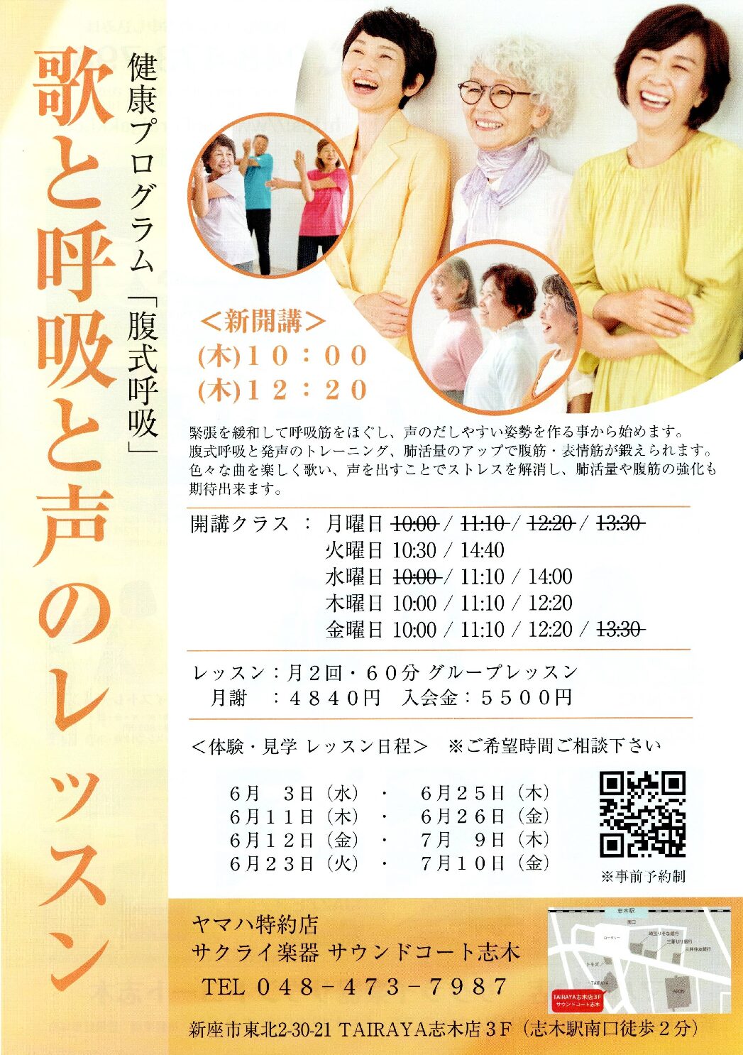サウンドコート志木　歌と呼吸