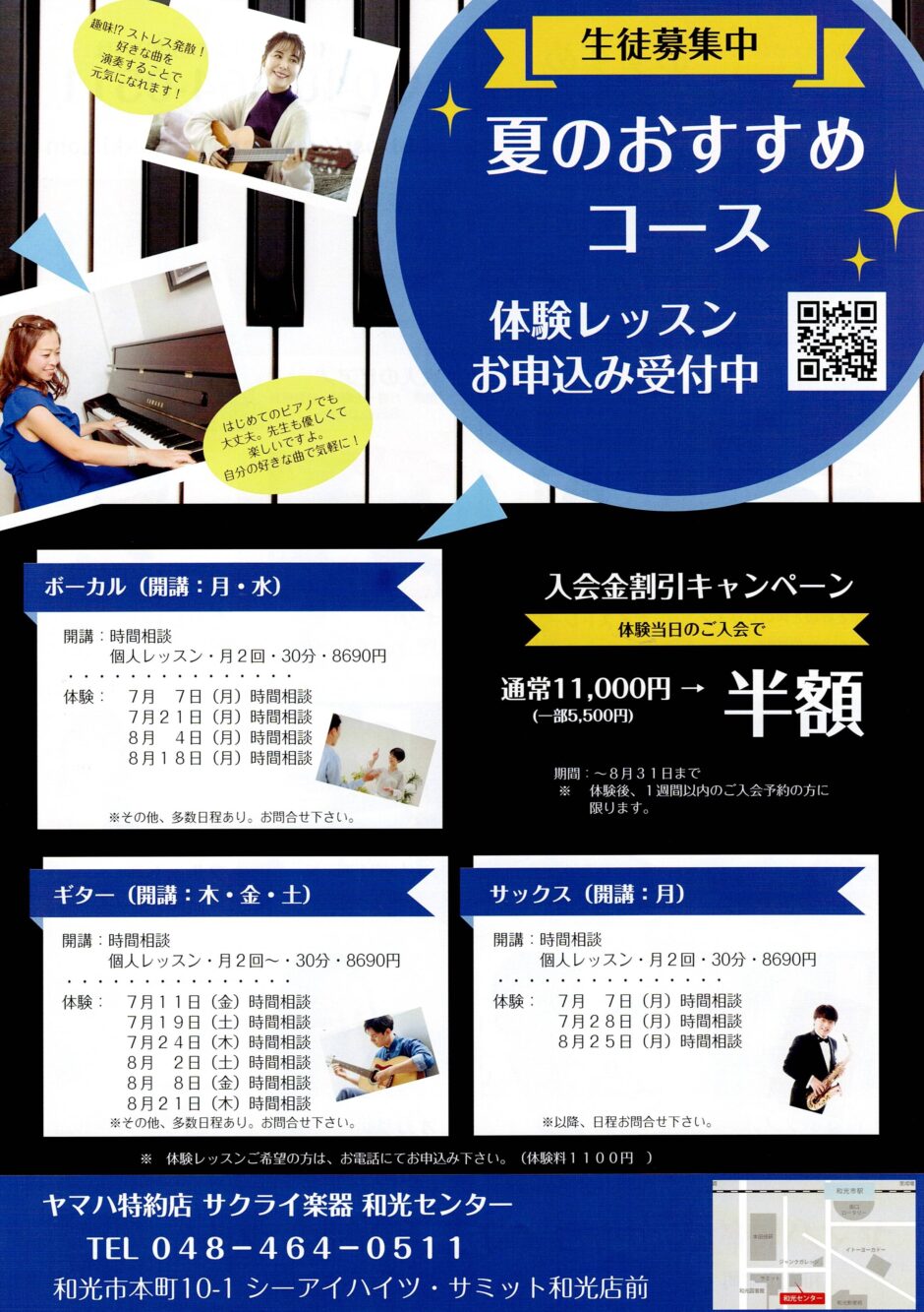 夏のおすすめコース
