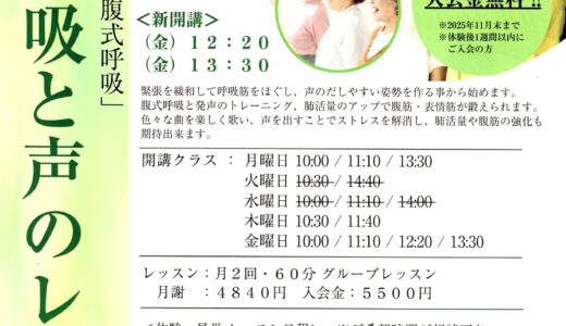サウンドコート志木　歌と呼吸