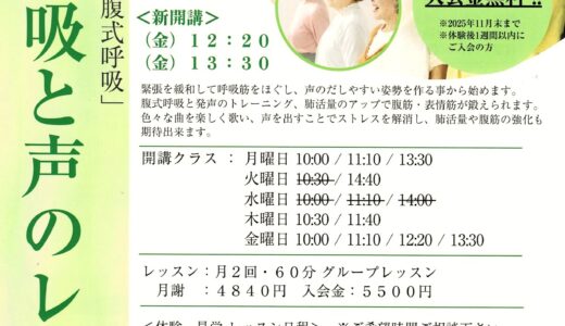 サウンドコート志木　歌と呼吸