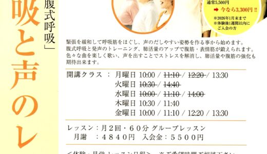 サウンドコート志木　歌と呼吸