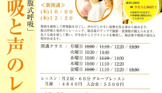 サウンドコート志木　歌と呼吸