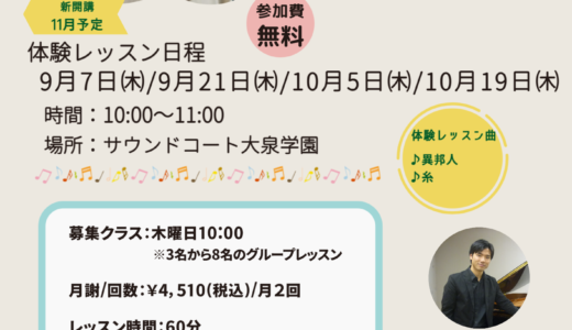 大泉学園青春歌謡プレイバック