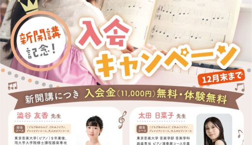 成増本店　新開講記念　入会キャンペーン実施中♪